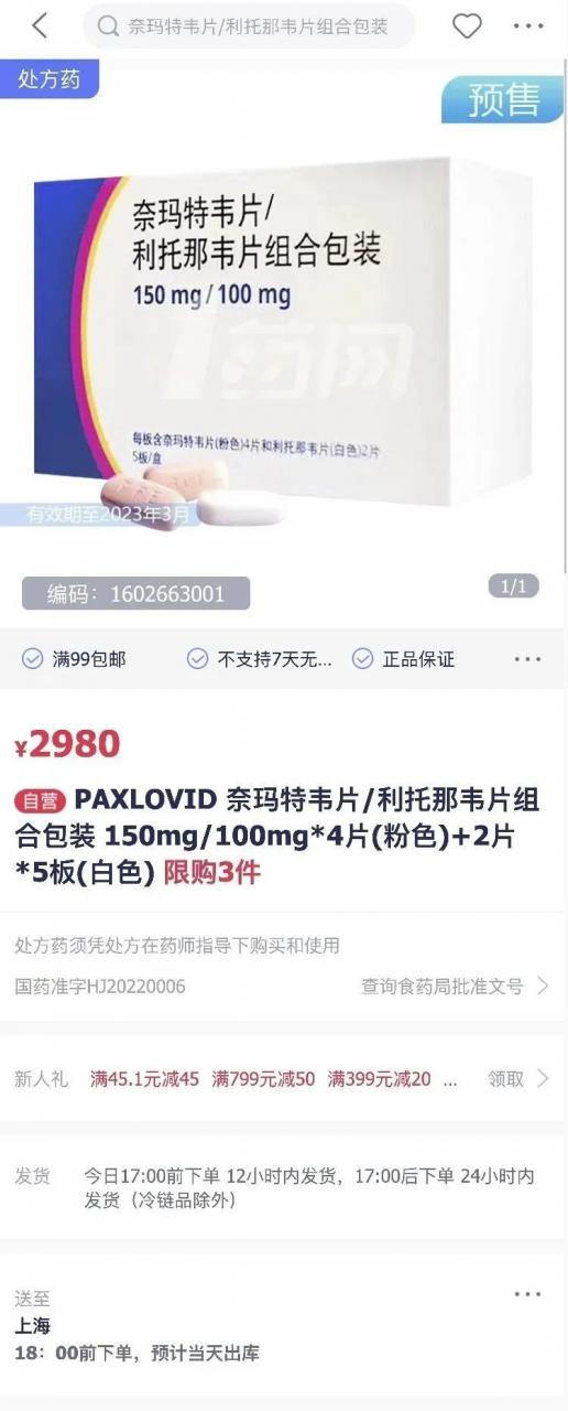 下架前的销售界面 来源：1药网APP