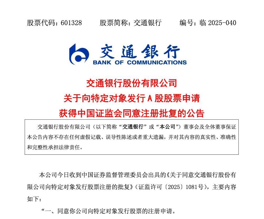 证监会批复同意！四大国有银行增资迎来重要进展-环球产经网