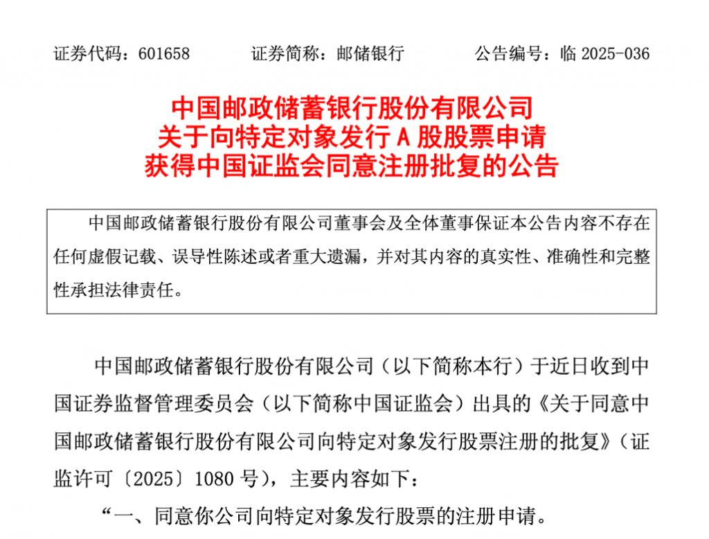 证监会批复同意！四大国有银行增资迎来重要进展-环球产经网