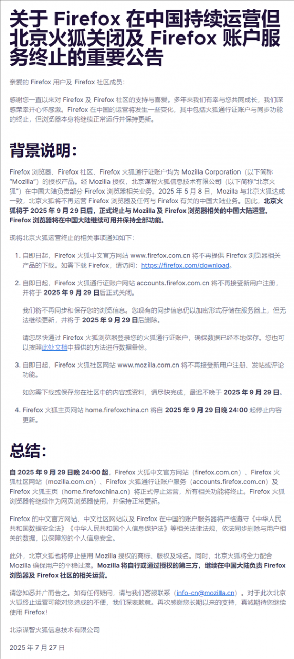 尘埃落定！火狐官宣关闭北京公司终止中国账户：国际版不受影响