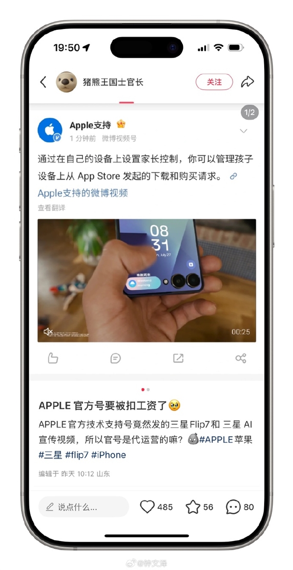 苹果官方账号“宣传”三星手机 微博深夜道歉：网络加载及缓存等因素