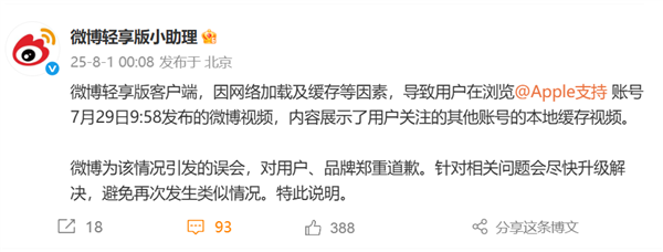 苹果官方账号“宣传”三星手机 微博深夜道歉：网络加载及缓存等因素