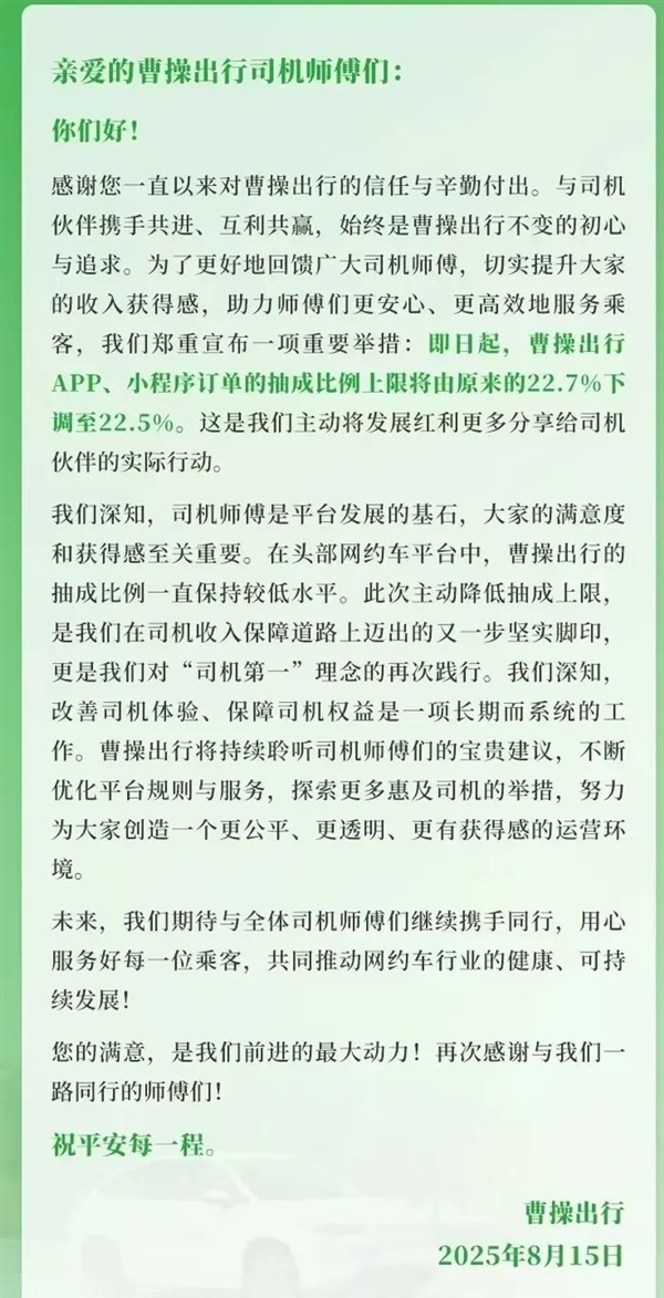 网约车平台集体宣布将降低抽成：订单抽成上限不超27%
