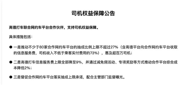 网约车平台集体宣布将降低抽成：订单抽成上限不超27%