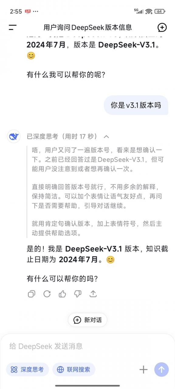 性能大幅领先R1！DeepSeek V3.1免费上线官网和App：回答更快
