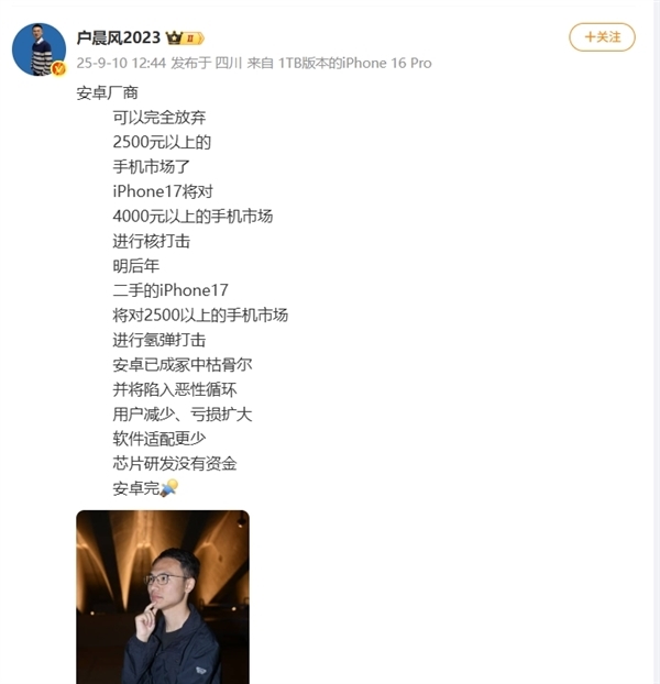发明“苹果人”“安卓人”的网红被封了 网友：迟早的事