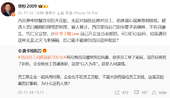 说不清楚就公布录音！罗永浩要求华杉下午六点前公开道歉：这次跟西贝无关