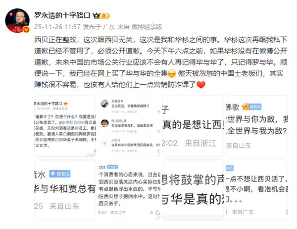 说不清楚就公布录音！罗永浩要求华杉下午六点前公开道歉：这次跟西贝无关