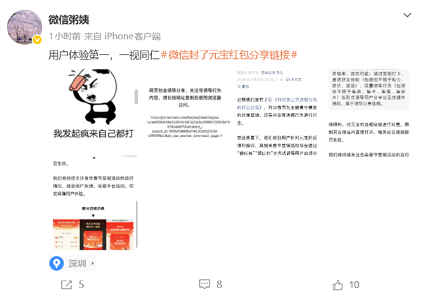 微信屏蔽元宝红包分享链接 微信公关总监配图回应：我疯起来自己都打