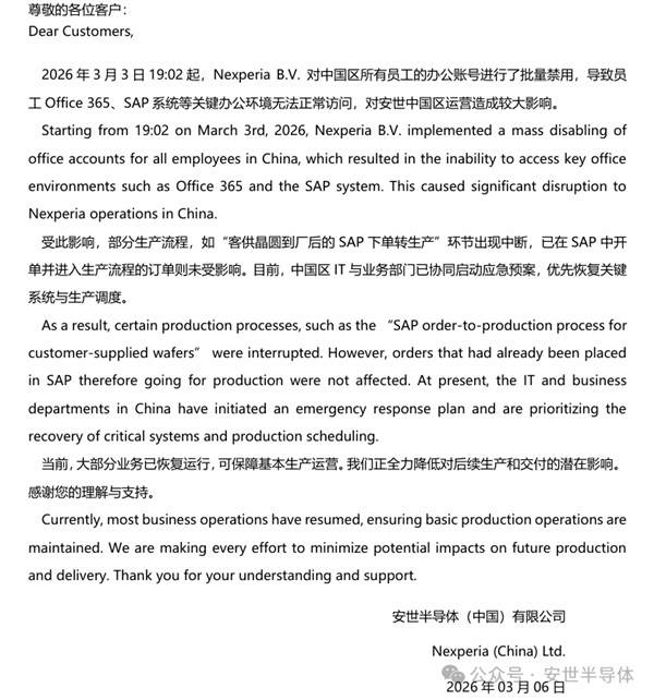 无惧荷兰断供晶圆！安世中国恢复量产 本土制造