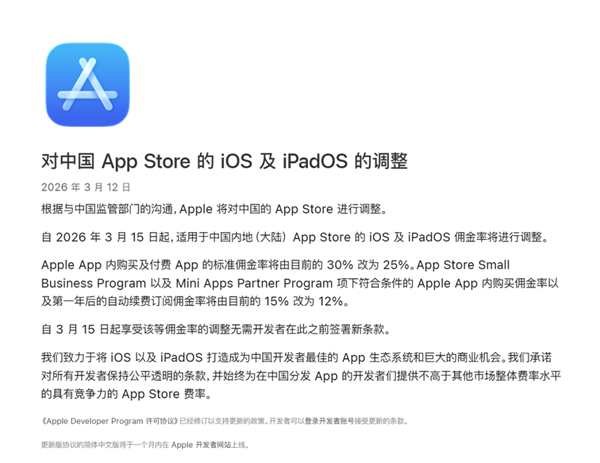 中国何以撼动“苹果税”？