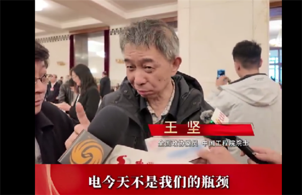 中国工程院院士王坚：中国人不需要为电焦虑